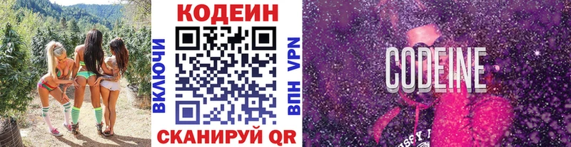 Кодеин напиток Lean (лин)  Энем 